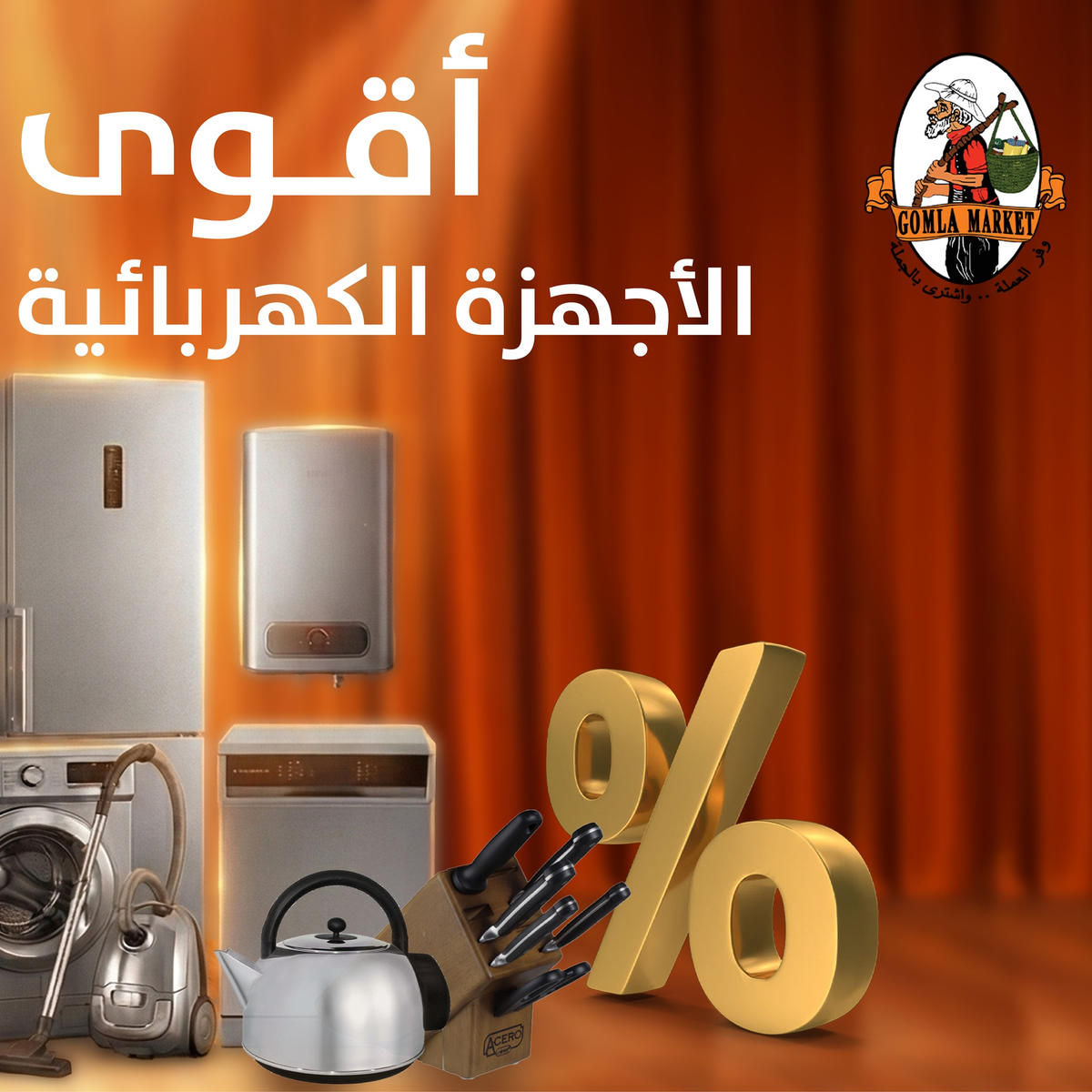 عروض جملة ماركت عروض الاجهزة الكهربائية من 6 يناير 2026  صفحة 7 - gomla market offers from 6 January to 6 January 2026 page 7